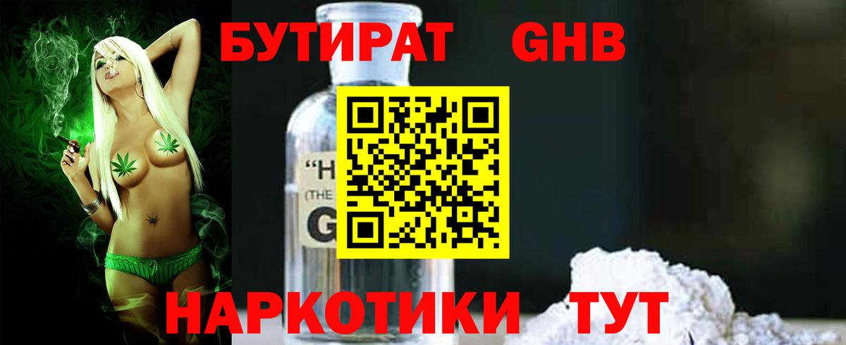 БУТИРАТ оксана Гурьевск