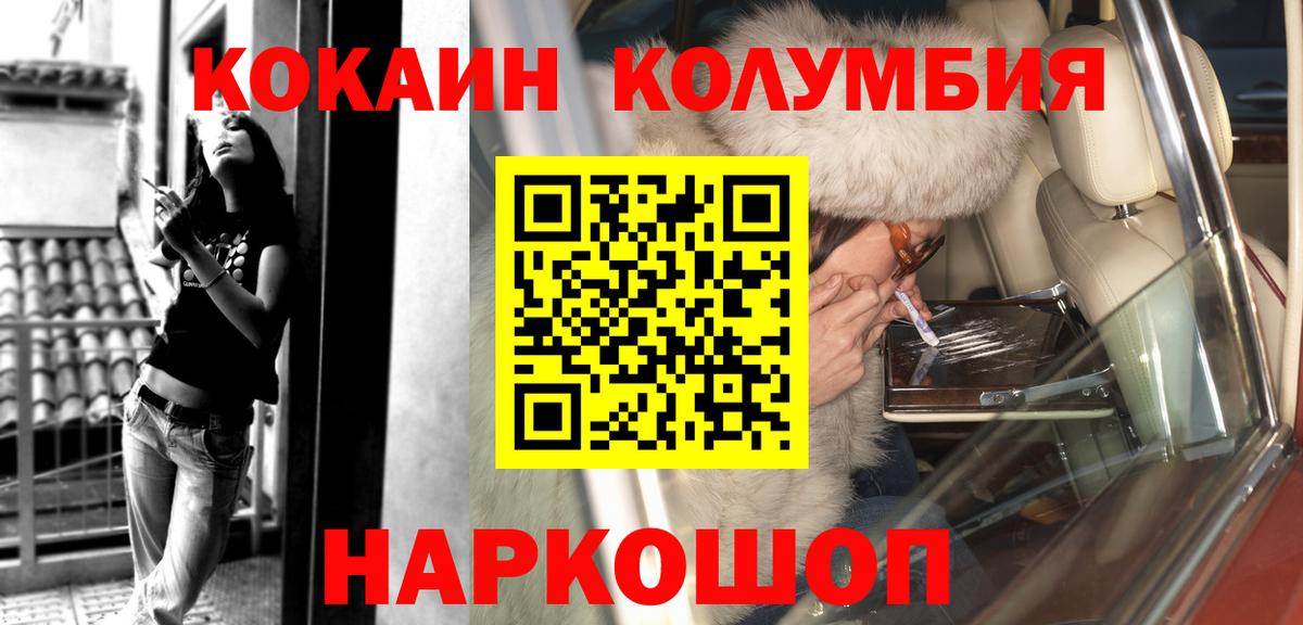 Cocaine Эквадор  COCAIN  Гурьевск  Вход с VPN 
